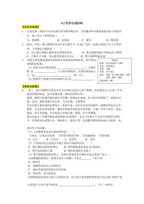 《化學(xué)合成材料》練習(xí)題解析 掌握自然與科技的平衡之道